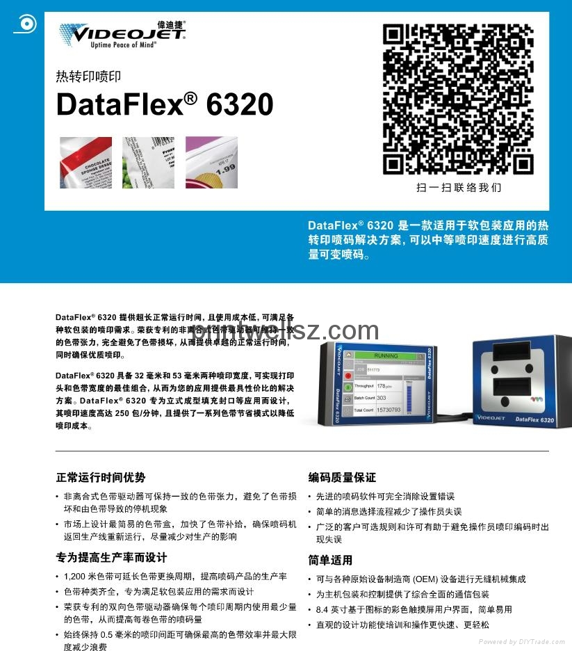 伟迪捷6320中药标签专用打码机 3