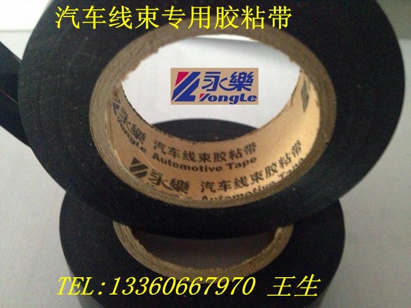 永樂汽車線束PVC膠帶 3