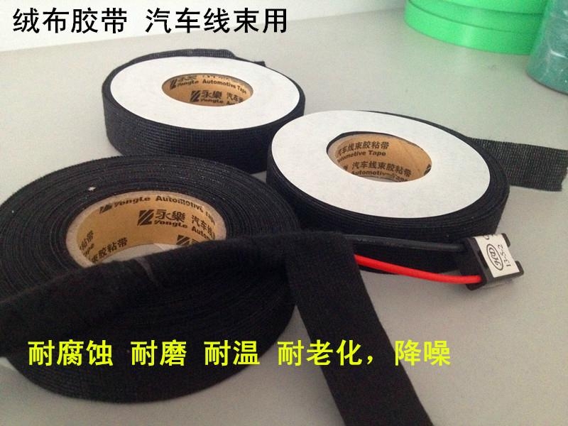 汽車線束用絨布膠帶 2
