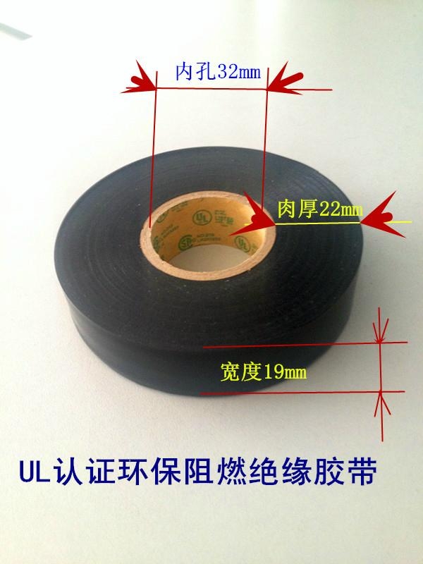 UL认证环保电气绝缘胶带 4