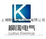 上海柳阔电气科技有限公司