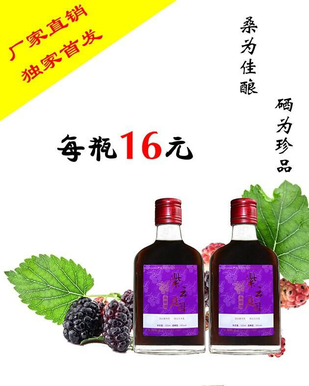 紫云庄园-桑椹酒16°