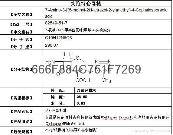 7-Amino-3-[(5-methyl-2H-tetrazol-2-yl)methyl]-4-Cephalosporanic acid