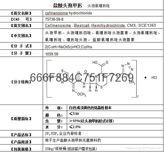 7-Amino-3-[(5-methyl-2H-tetrazol-2-yl)methyl]-4-Cephalosporanic acid 5