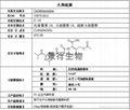 7-TMCA-头孢甲肟母核 4