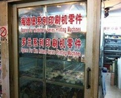 Guangzhou Xuheng Printing Equipment Business Dept.