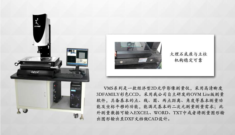 VMS300  Vision Measuring Machine 4