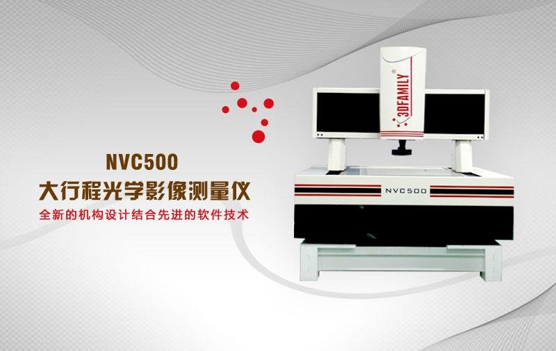 NVC500 3D Vision Measuring Machine 5
