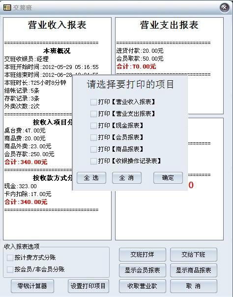 高檔中科羽毛球館收銀軟件 2