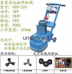 地坪研磨機