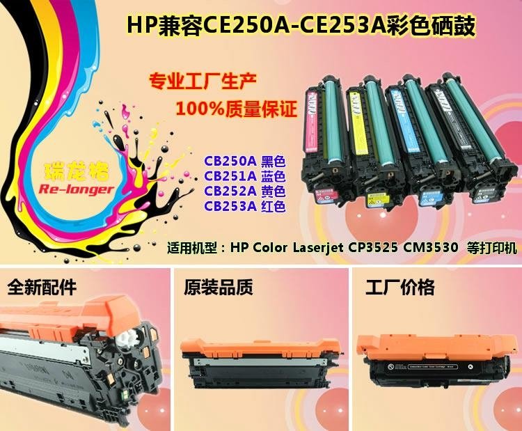 compatible toner cartridge for HP Color printers 3