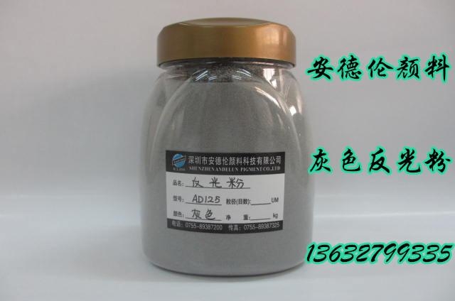 反光涂料商标印刷高折射反光粉 2