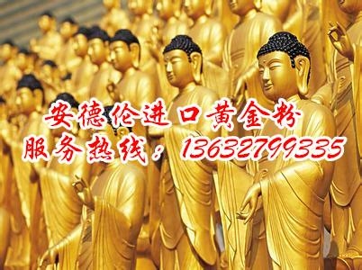 佛像喷涂专用进口高亮黄金粉 5