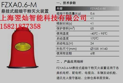 上海市火探管式自动灭火装置TFD-I-C6E6 2