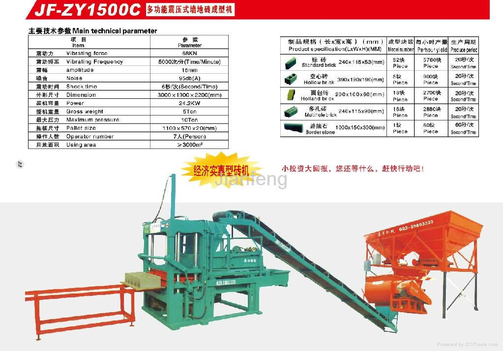 專業磚機製造商--建豐免燒磚機JF-ZY1500C 2