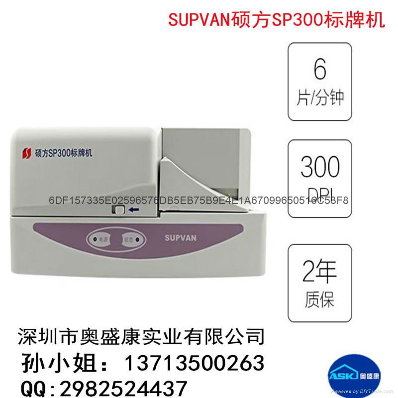 硕方电缆挂牌打印机硕方铭牌机SP300 3