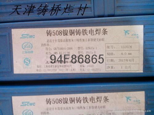 上海斯米克Z308鑄鐵焊條