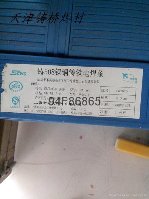 上海斯米克Z308鑄鐵焊條 3