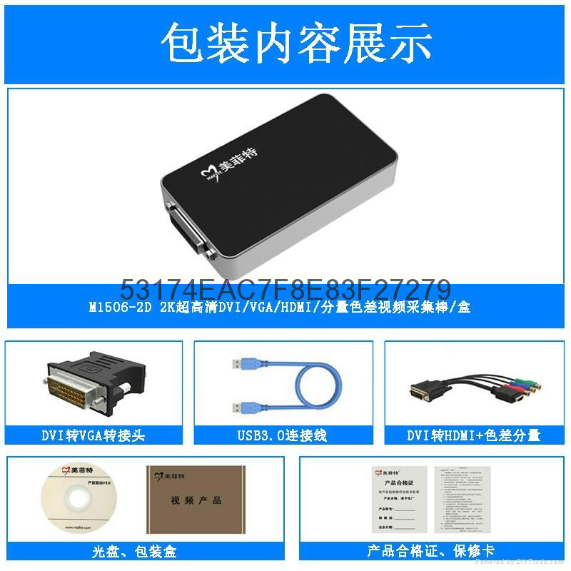 美菲特M1506-2D 2K超高清DVI/VGA/HDMI/分量色差採集棒 2