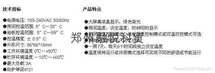 森威爾采暖溫控器 2