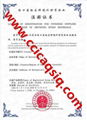 AQSIQ certificate 1