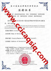 AQSIQ certificate