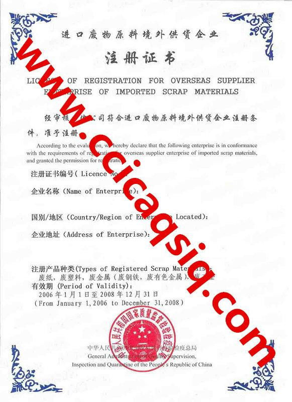 China AQSIQ registration