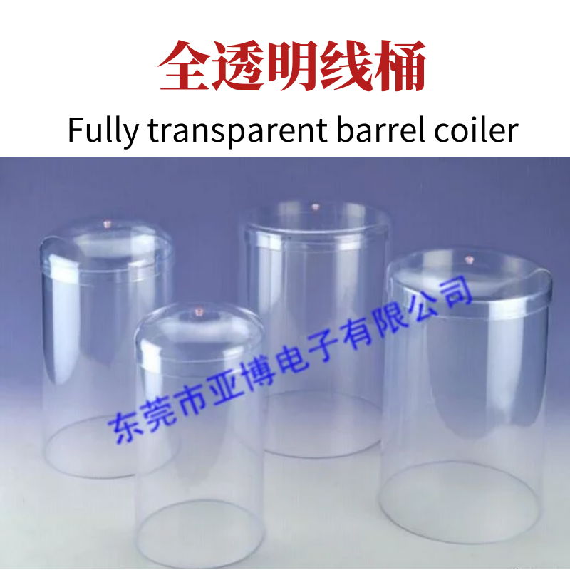 Fully transparent barrel coiler