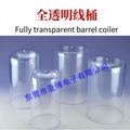 Fully transparent barrel coiler