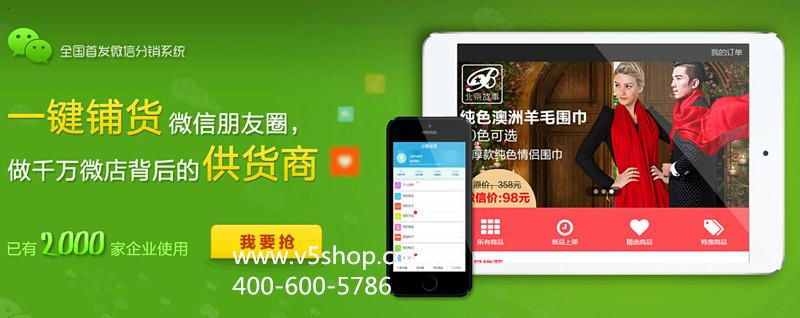 V5shop微信分销系统