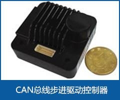CAN總線步進馬達驅動器  高性價比總線驅動器