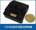 CAN總線步進馬達驅動器  高性價比總線驅動器