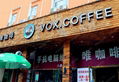 VOX唯咖啡coffee咖啡店加盟 2