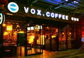 VOX唯咖啡coffee咖啡店加盟 3