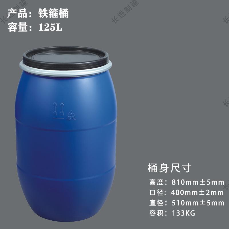 供應125L塑料桶125KG開口大桶125升塑料鐵箍桶 2