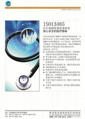 ISO13485:2012醫療器械質量管理體系  