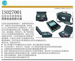 ISO27001信息安全管理体系