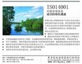 ISO14001:2012國際環境管理體系