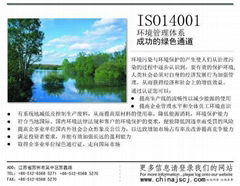 ISO14001:2012国际环境管理体系