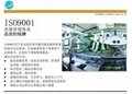 ISO9001:2008质量管