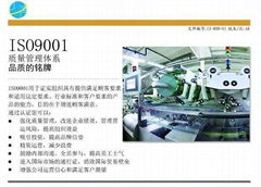 ISO9001:2008质量管理体系