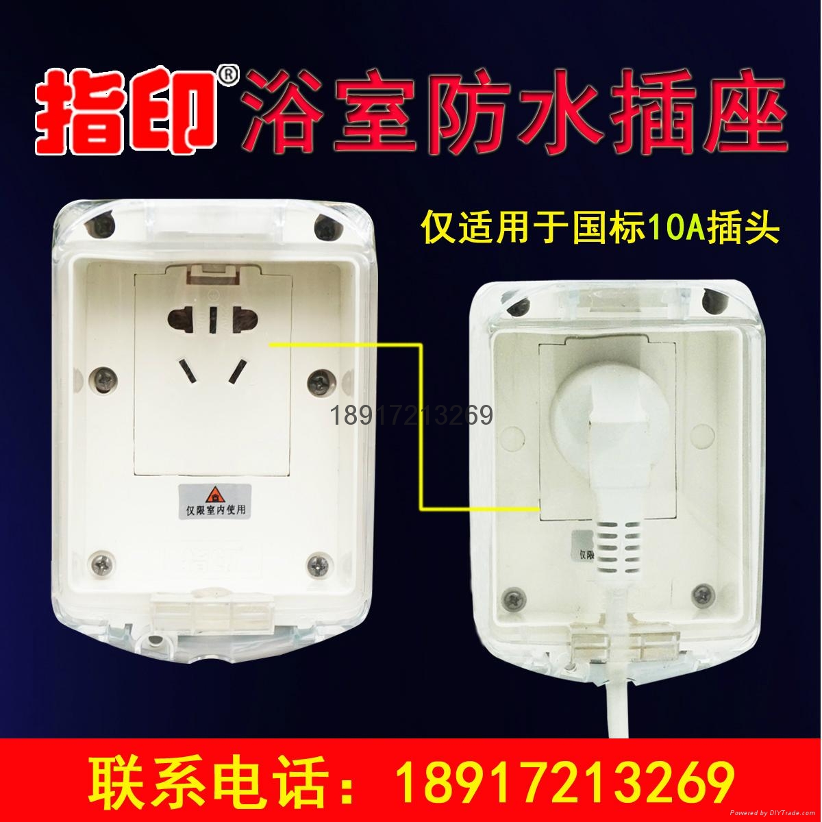 指印室内防水插座  10A 2