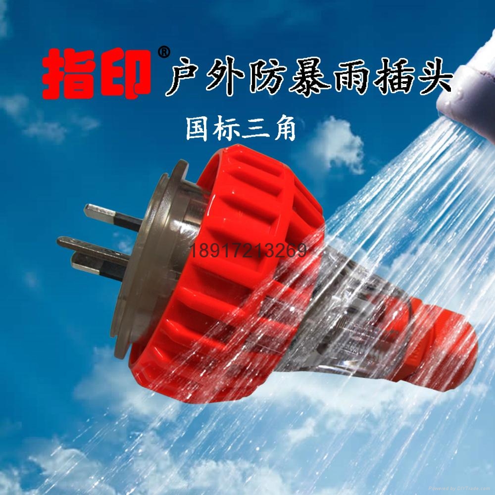 指印10A户外防水插头  4