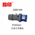 指印工业防水插头 IP44 32A 工业连接器 3芯