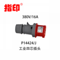 指印工业防水插头 IP44 1