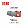 指印工业防水插头 IP44 32A 工业连接器 5芯