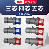 指印工业防水插头 IP44 32A 工业连接器 5芯 2