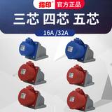 指印工业插座 IP44 16A 户外防水插头 3芯 2