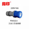 指印工業連接器 IP44 16A 戶外防水插頭 3芯 1