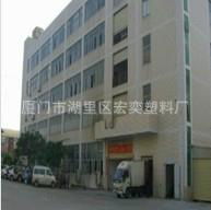 XiaMen HongYi Plastic Factory